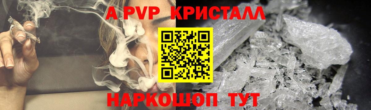 Alfa_PVP мука  Alpha PVP кристаллы  A PVP Соль  Вход с VPN  Кубинка 