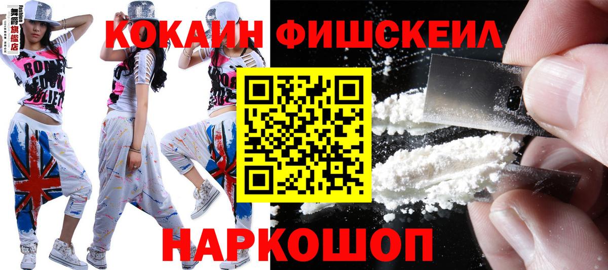 КОКАИН  Вход с VPN  Кубинка  КОКАИН FishScale  COCAIN Колумбийский 