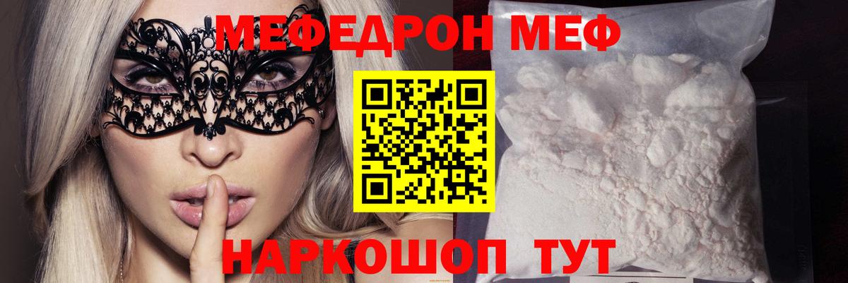 МЯУ-МЯУ mephedrone  Вход с VPN  Меф  МЯУ-МЯУ  Кубинка  МЕФ мука 